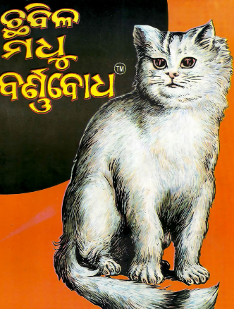 Remembering Bhakta Kabi Madhusudan Rao on his birth anniversary