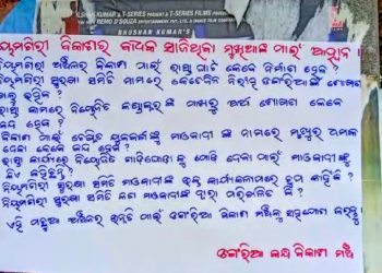 Panic strikes as anti-Maoist posters surface at Rayagada