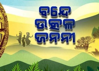 'Bande Utkala Janani’ accorded state anthem status