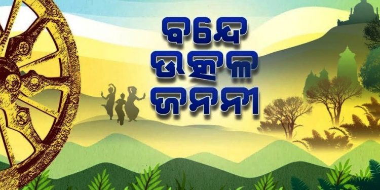 'Bande Utkala Janani’ accorded state anthem status