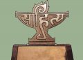 Sahitya Akademi Award