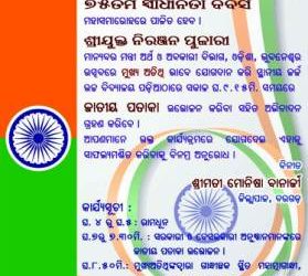 National Flag shown incorrectly in invitation card for Independence Day celebrations 