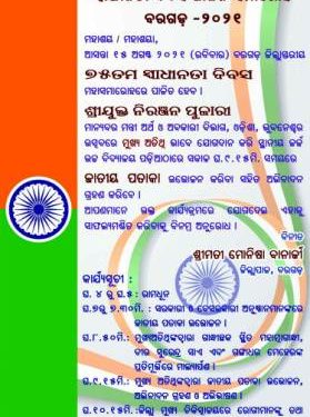 National Flag shown incorrectly in invitation card for Independence Day celebrations 