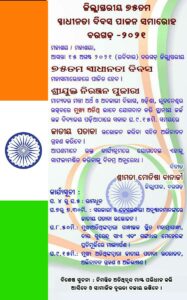 National Flag shown incorrectly in invitation card 