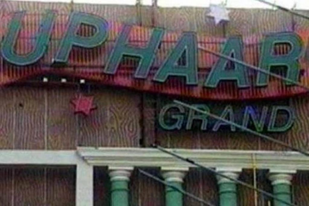 Uphaar