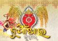 Agrarian festival 'Nuakhai' celebrated with gaiety in Odisha