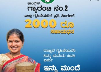 Gruha Lakshmi Yojana