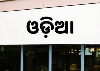 Odia signboard