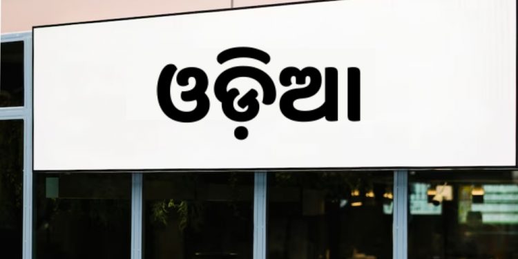 Odia signboard