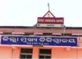 Jajpur District Headquarters Hospital