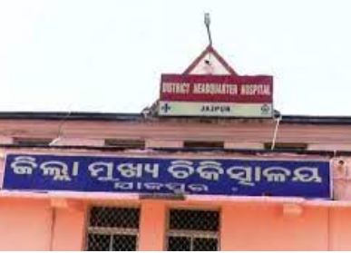 Jajpur District Headquarters Hospital