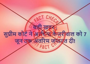 PTI Fact Check_The social media post claiming Supreme Court granted interim bail to Arvind Kejriwal is false; Details inside