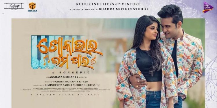 Four Odia Movies to clash at box office in Durga Puja