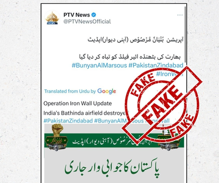 Fake Alert