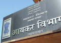 Income Tax Department