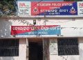Bolagarh Police Station