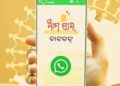 ‘Ama Sathi’ WhatsApp chatbot