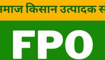 Farmer Producer Organisations