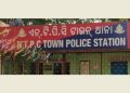 NTPC Police Station Angul
