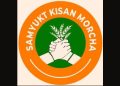 Samyukt Kisan Morcha