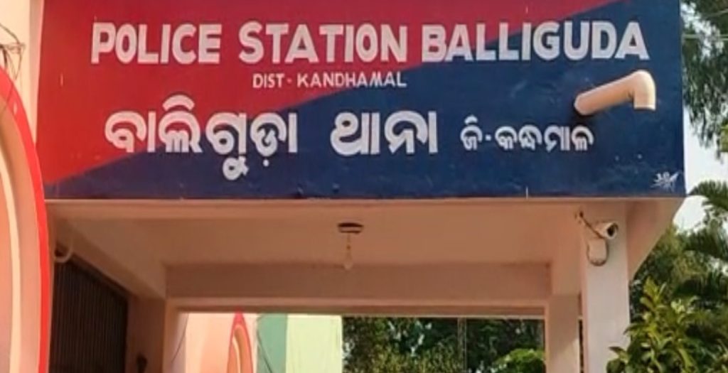 Baliguda police station