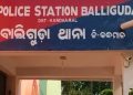 Baliguda police station