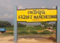 Mancheswar Railway Station
