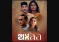 Odia film ‘Aafaa’ declared tax-free