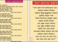 Odisha Class-I textbook error