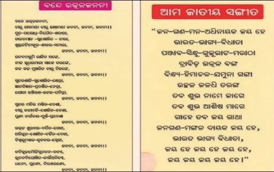 Odisha Class-I textbook error
