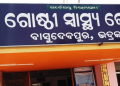 Basudevpur Community Health Centre
